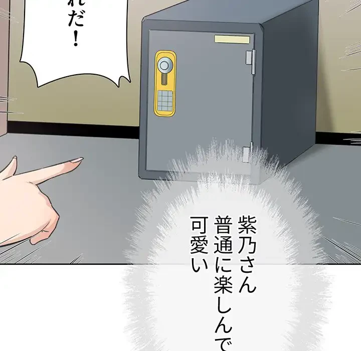 ここ、俺ん家なんですけど!? 第63話 - 48