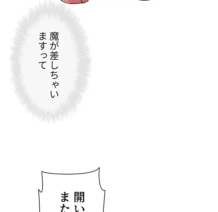 ここ、俺ん家なんですけど!? 第63話 - 55