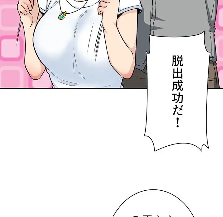 ここ、俺ん家なんですけど!? 第63話 - 57
