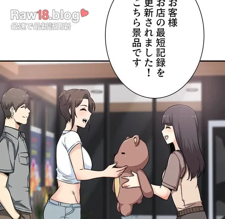 ここ、俺ん家なんですけど!? 第63話 - 58