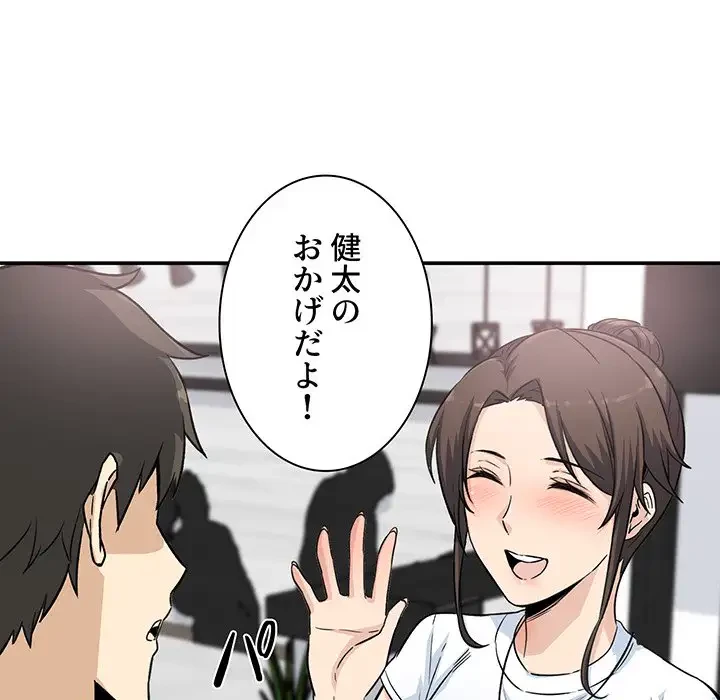 ここ、俺ん家なんですけど!? 第63話 - 62