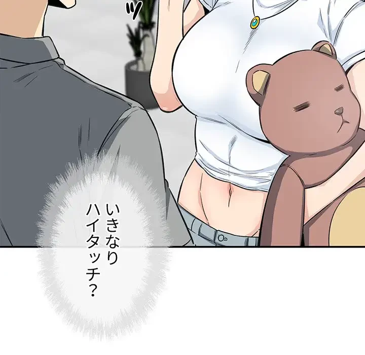 ここ、俺ん家なんですけど!? 第63話 - 63