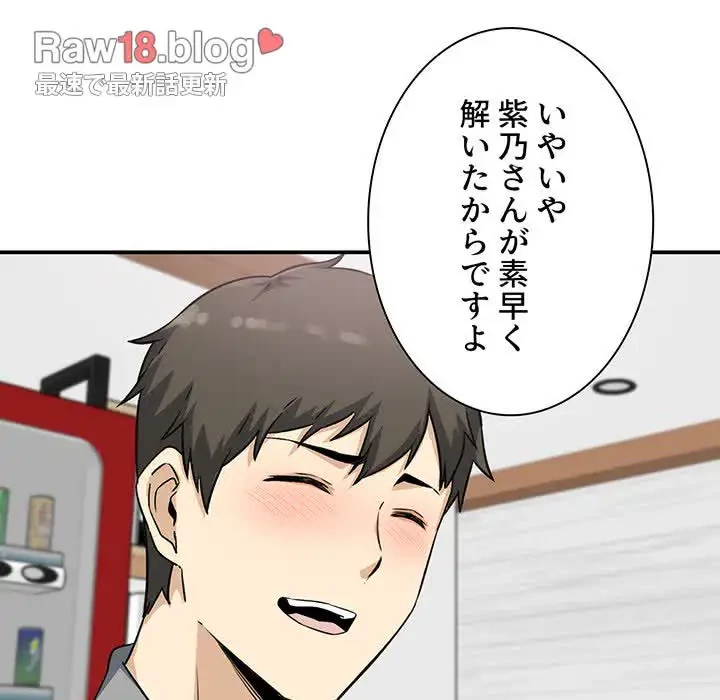 ここ、俺ん家なんですけど!? 第63話 - 64