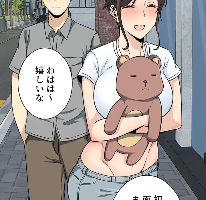 ここ、俺ん家なんですけど!? 第63話 - 68