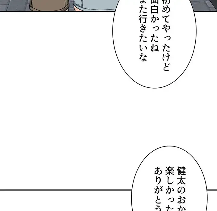 ここ、俺ん家なんですけど!? 第63話 - 69