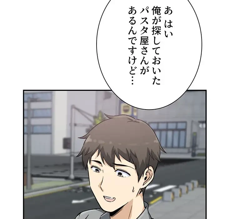 ここ、俺ん家なんですけど!? 第63話 - 72