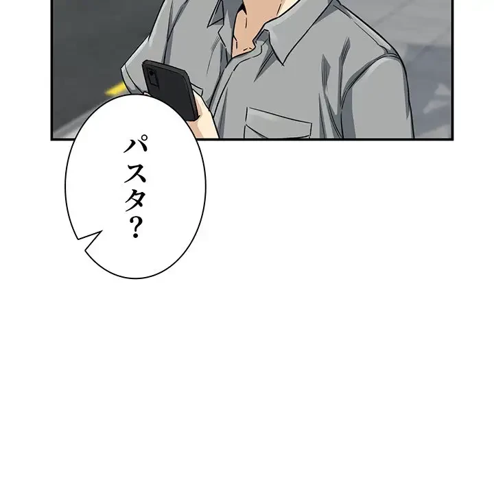 ここ、俺ん家なんですけど!? 第63話 - 73