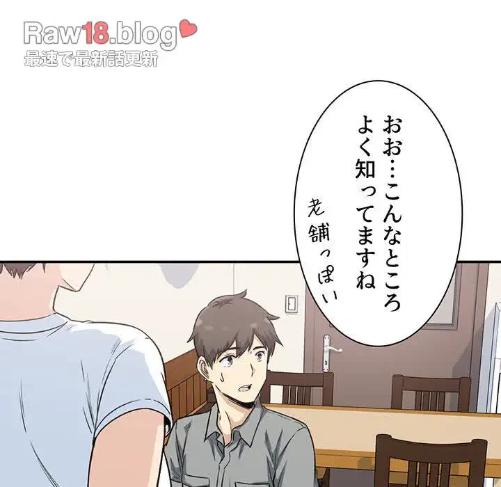 ここ、俺ん家なんですけど!? 第63話 - 77