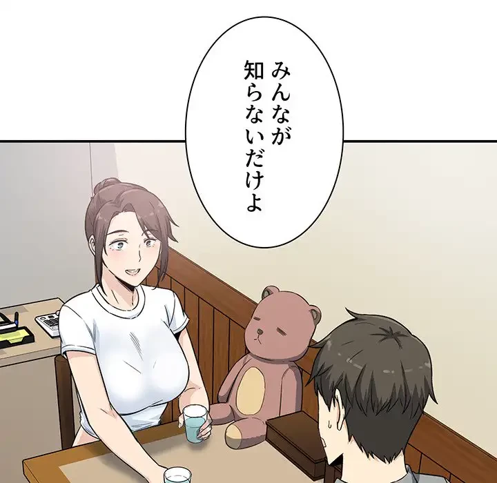 ここ、俺ん家なんですけど!? 第63話 - 79