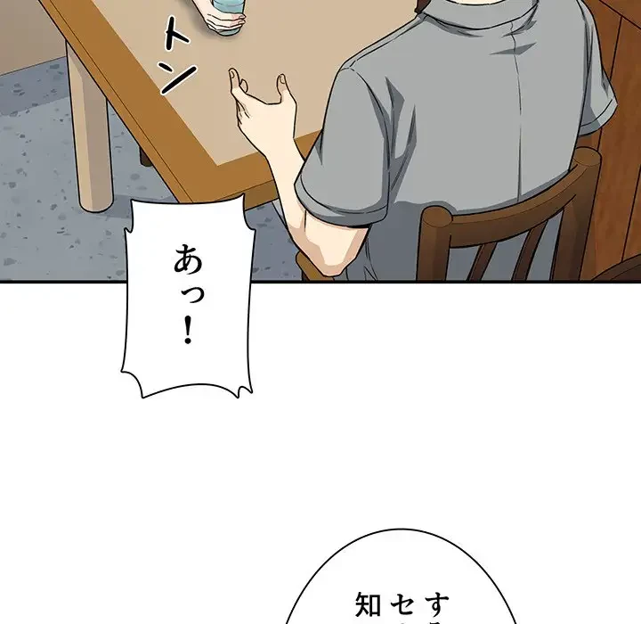 ここ、俺ん家なんですけど!? 第63話 - 80