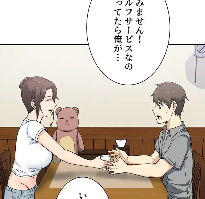 ここ、俺ん家なんですけど!? 第63話 - 81