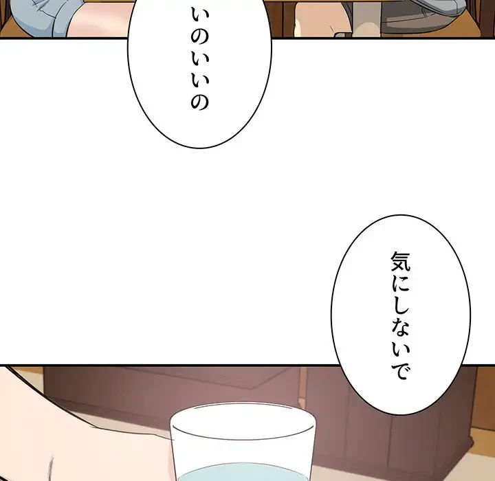 ここ、俺ん家なんですけど!? 第63話 - 82