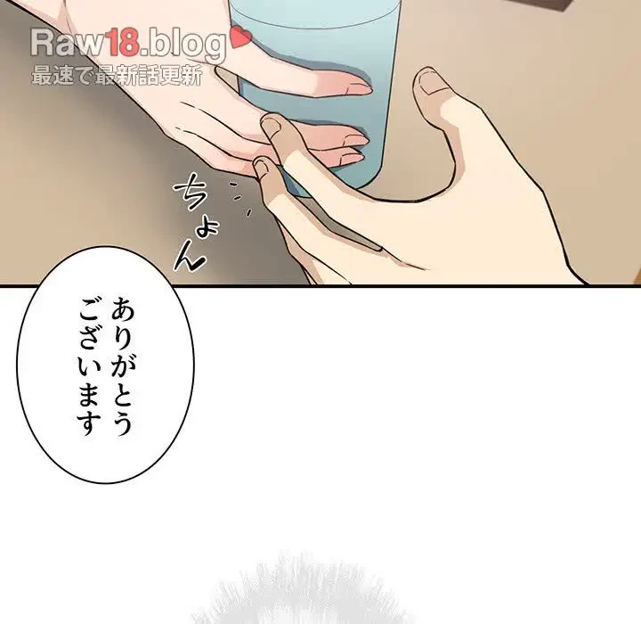 ここ、俺ん家なんですけど!? 第63話 - 83