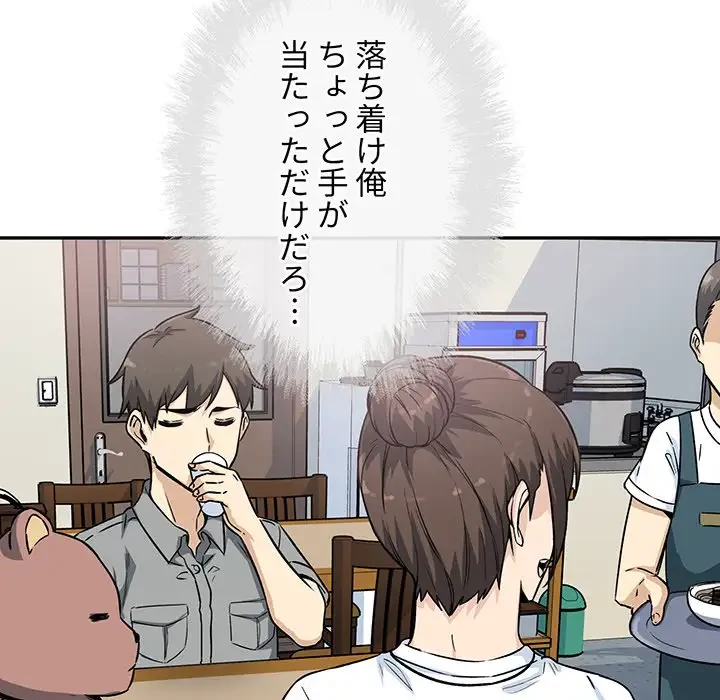 ここ、俺ん家なんですけど!? 第63話 - 84