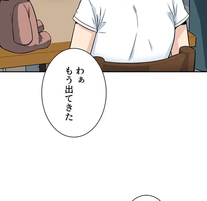ここ、俺ん家なんですけど!? 第63話 - 85