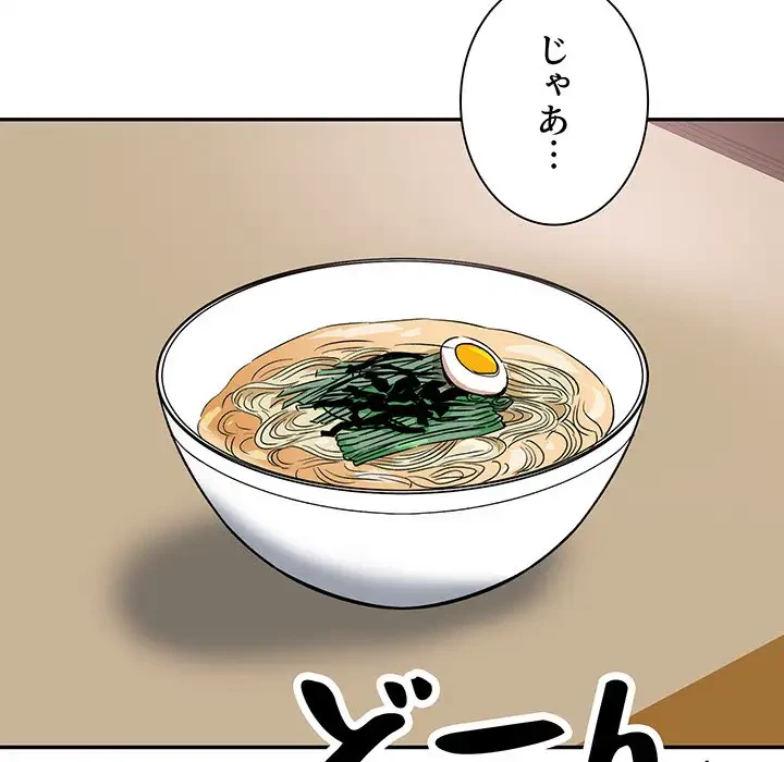 ここ、俺ん家なんですけど!? 第63話 - 86