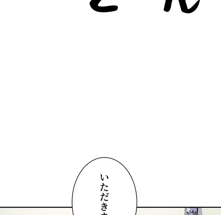 ここ、俺ん家なんですけど!? 第63話 - 87