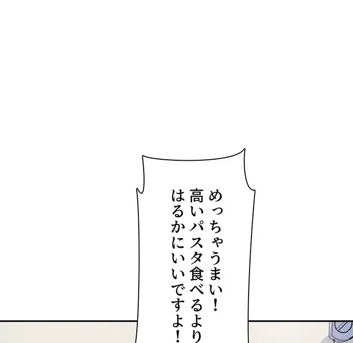 ここ、俺ん家なんですけど!? 第63話 - 91