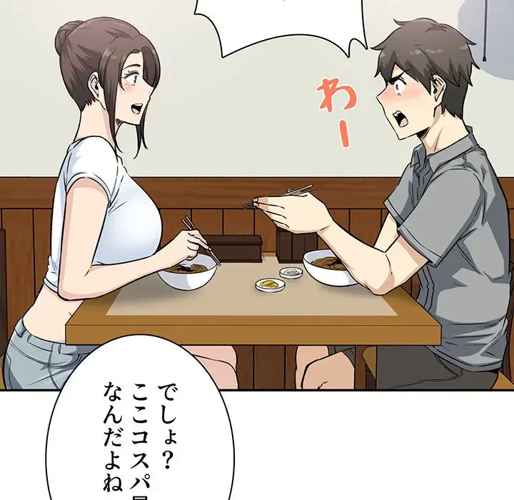 ここ、俺ん家なんですけど!? 第63話 - 92