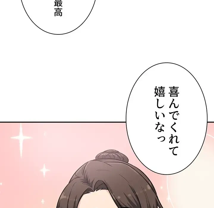 ここ、俺ん家なんですけど!? 第63話 - 93