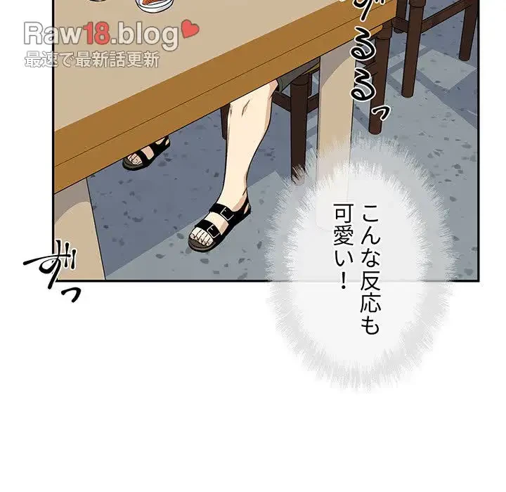 ここ、俺ん家なんですけど!? 第63話 - 96