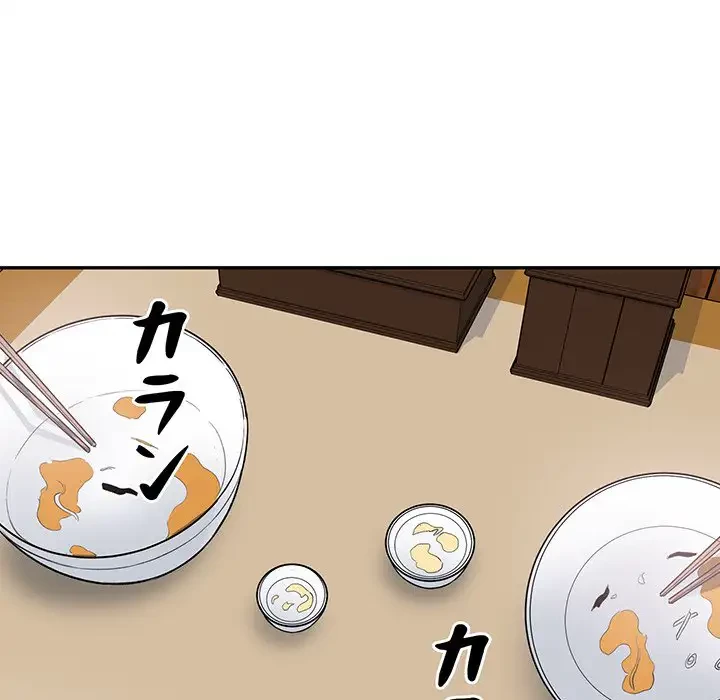 ここ、俺ん家なんですけど!? 第63話 - 97