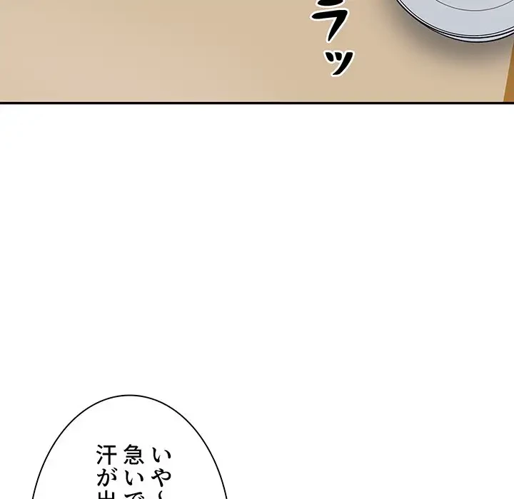 ここ、俺ん家なんですけど!? 第63話 - 98