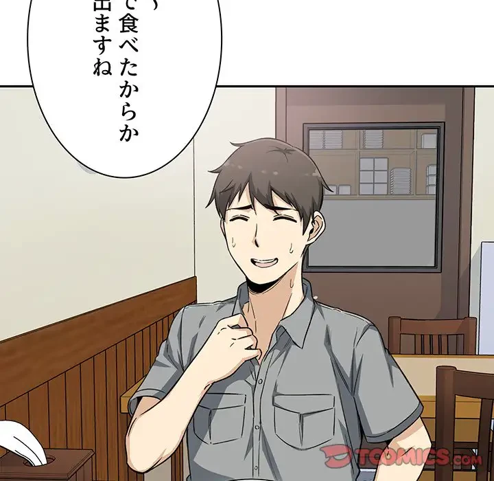 ここ、俺ん家なんですけど!? 第63話 - 99