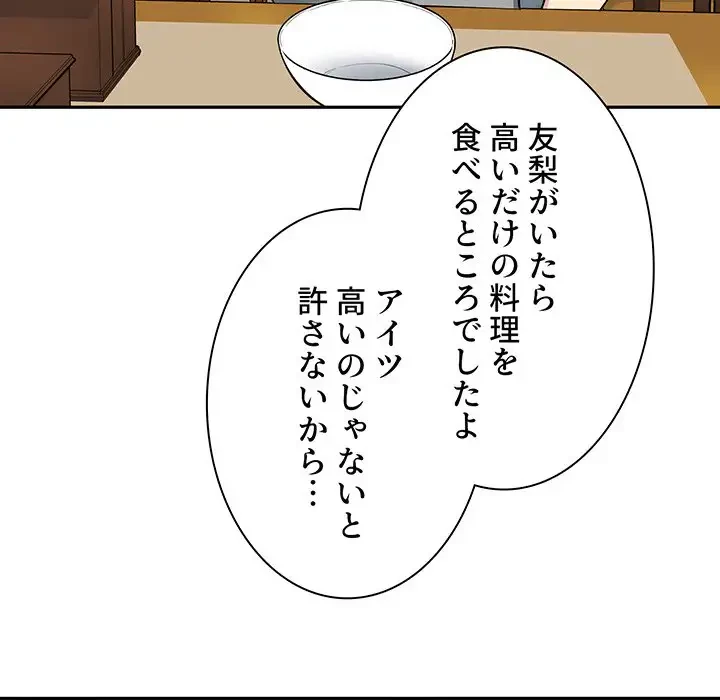 ここ、俺ん家なんですけど!? 第63話 - 100