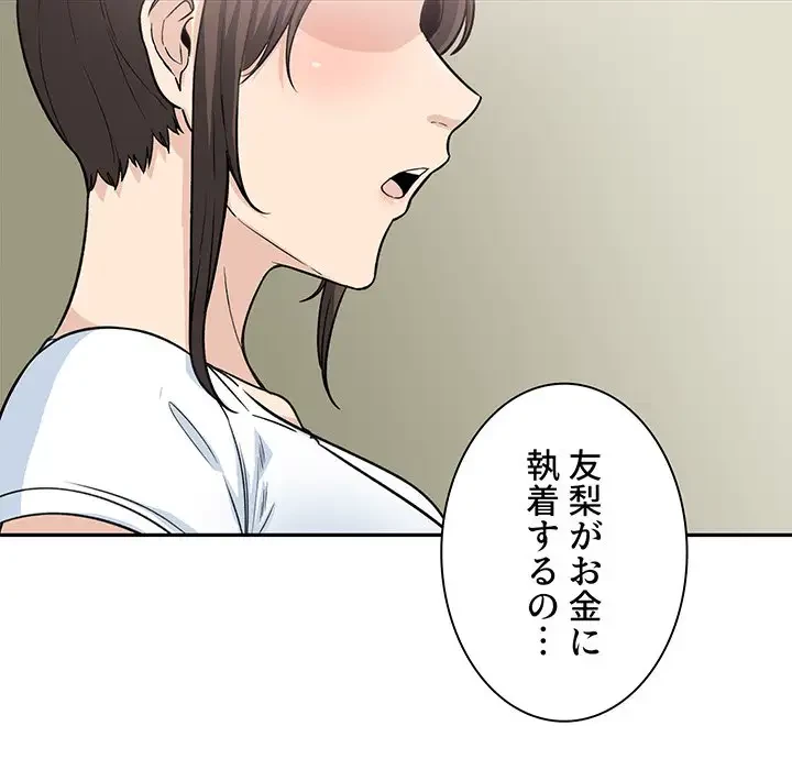 ここ、俺ん家なんですけど!? 第63話 - 101
