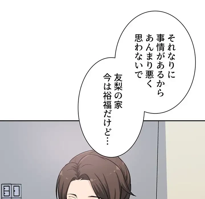 ここ、俺ん家なんですけど!? 第63話 - 102