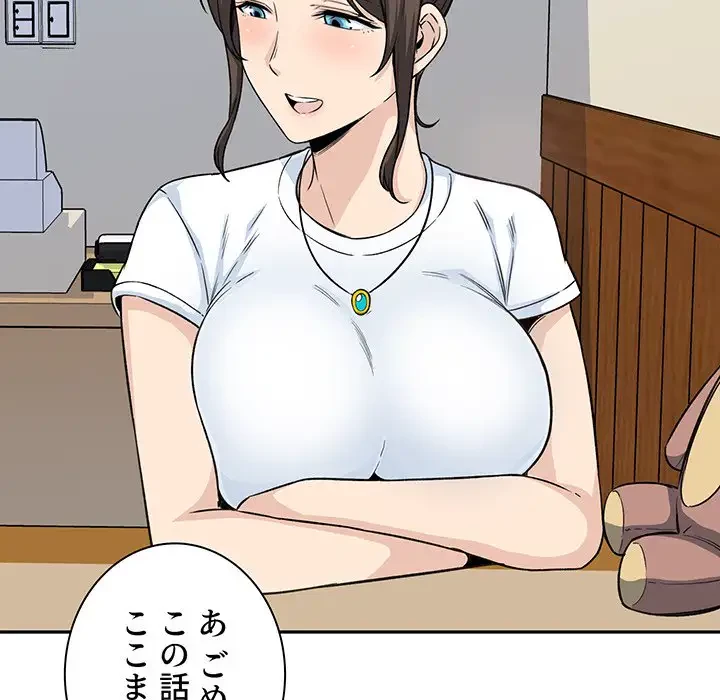 ここ、俺ん家なんですけど!? 第63話 - 103