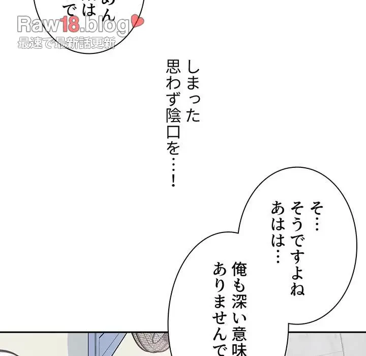 ここ、俺ん家なんですけど!? 第63話 - 104