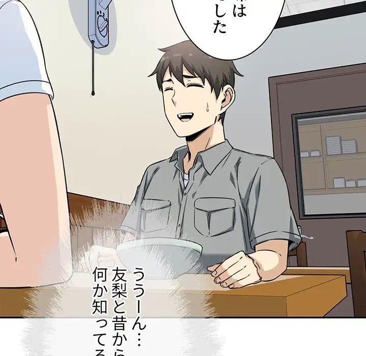 ここ、俺ん家なんですけど!? 第63話 - 105