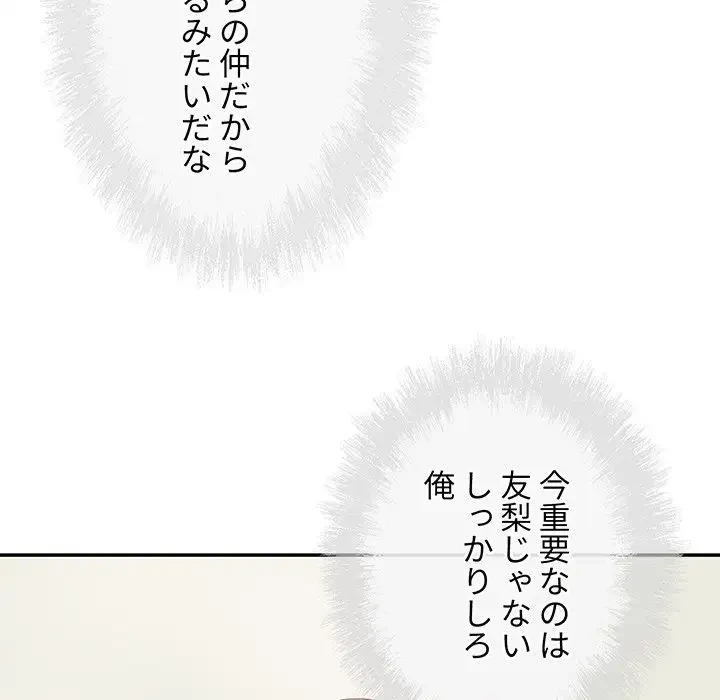 ここ、俺ん家なんですけど!? 第63話 - 106