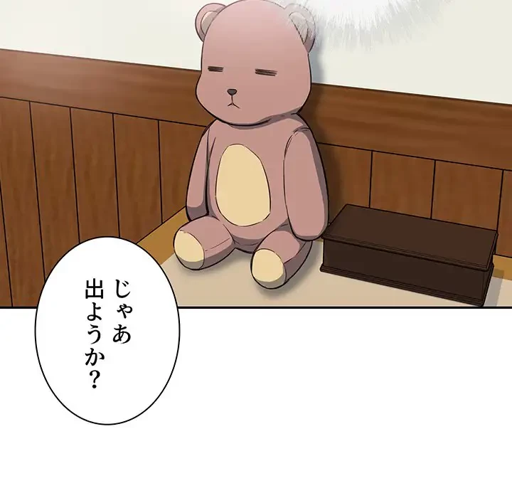 ここ、俺ん家なんですけど!? 第63話 - 107