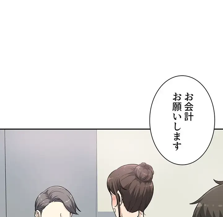 ここ、俺ん家なんですけど!? 第63話 - 108