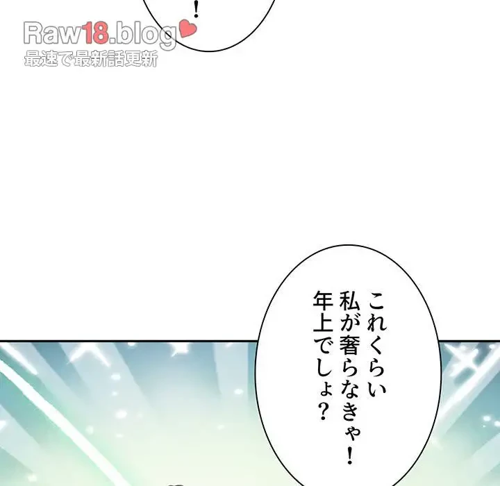 ここ、俺ん家なんですけど!? 第63話 - 110