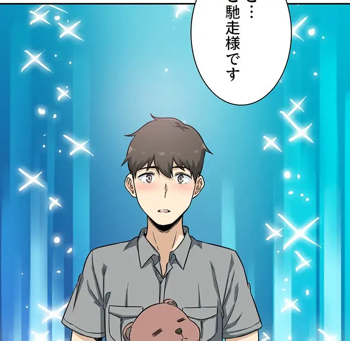 ここ、俺ん家なんですけど!? 第63話 - 113