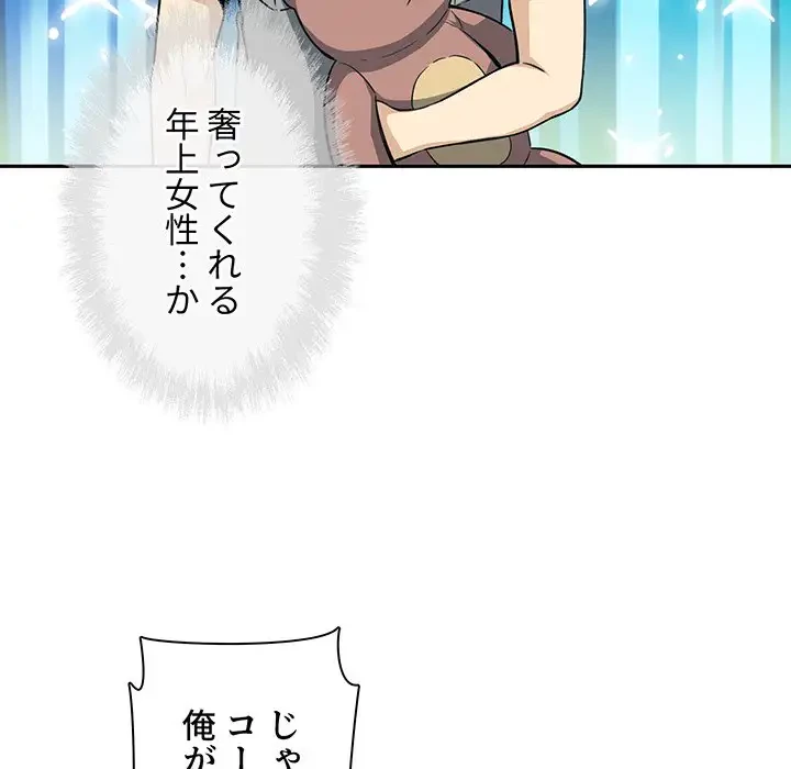 ここ、俺ん家なんですけど!? 第63話 - 114