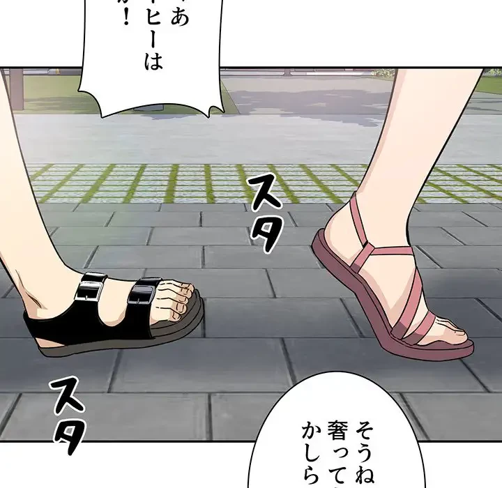 ここ、俺ん家なんですけど!? 第63話 - 115