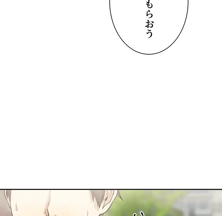 ここ、俺ん家なんですけど!? 第63話 - 116