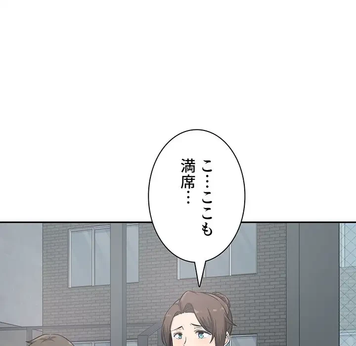 ここ、俺ん家なんですけど!? 第63話 - 118