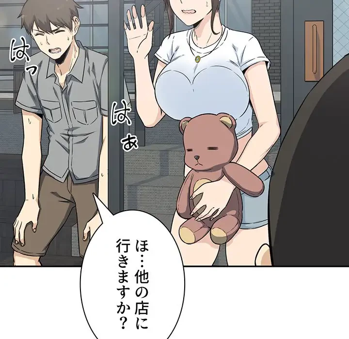 ここ、俺ん家なんですけど!? 第63話 - 119