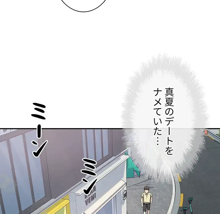 ここ、俺ん家なんですけど!? 第63話 - 120