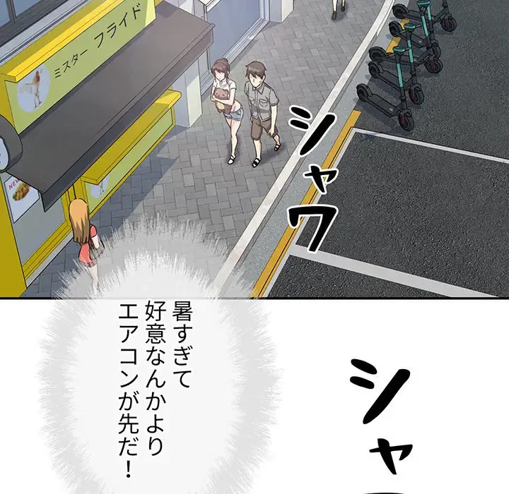 ここ、俺ん家なんですけど!? 第63話 - 121