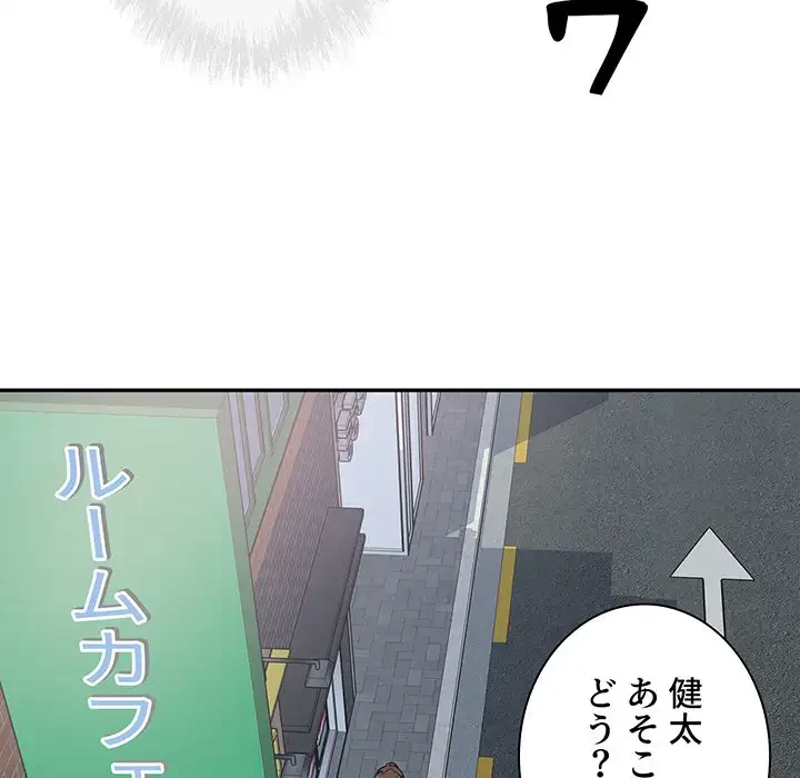 ここ、俺ん家なんですけど!? 第63話 - 122