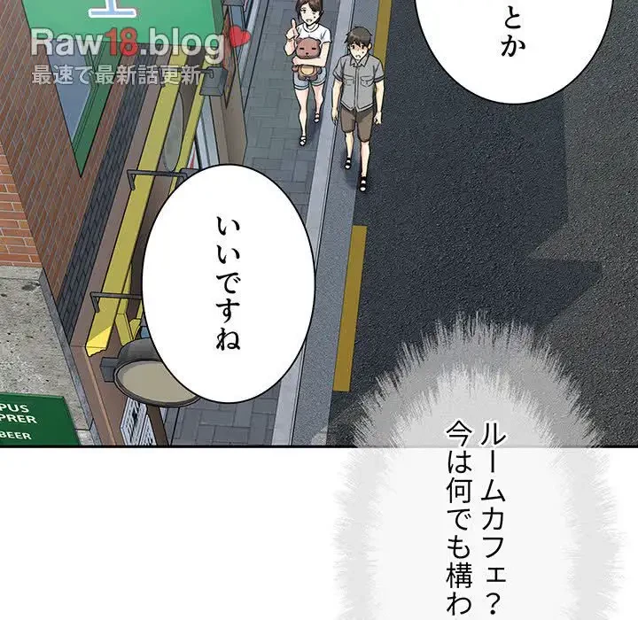 ここ、俺ん家なんですけど!? 第63話 - 123