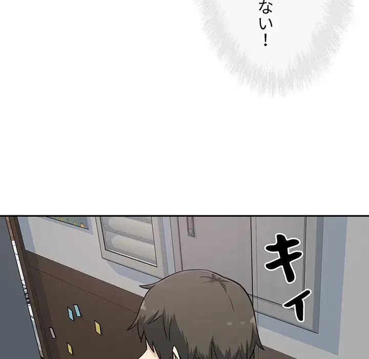 ここ、俺ん家なんですけど!? 第63話 - 124