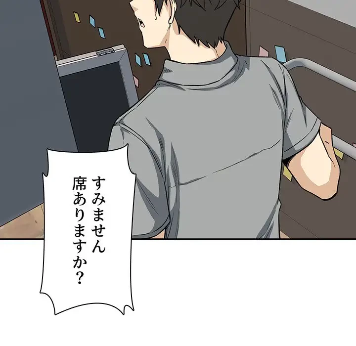 ここ、俺ん家なんですけど!? 第63話 - 125